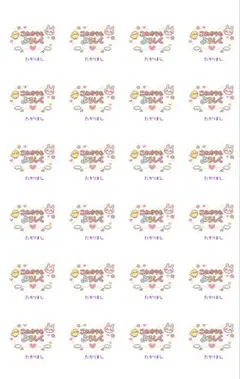 キミコさま専用これからもよろしく 丸シール 名入れ可能4センチ24マウ