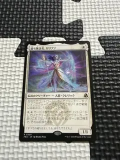 MTG 過ち無き者、リリアナ