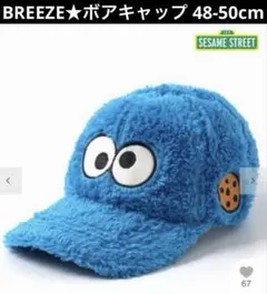 BREEZE★ボアキャップ 帽子 セサミストリート クッキーモンスター48-50