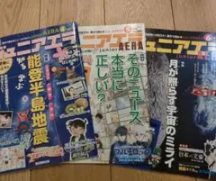 ジュニアエラ 2024年4月号、5月号、6月号　3冊セット