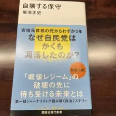 自壊する保守