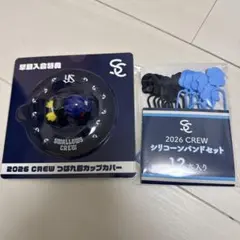 2026 CREW つば九郎カップカバー＆シリコンバンドセット - メルカリ