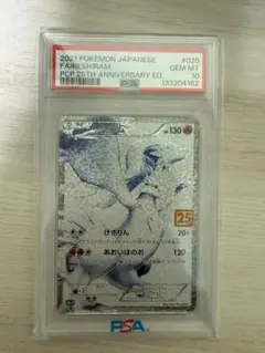 PSA10 】レシラム 25th ANNIVERSARY プロモ020/025 - メルカリ