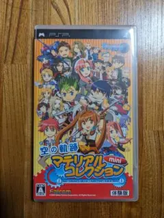 【PSP】空の軌跡マテリアルコレクションmini