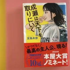 成瀬は天下を取りにいく
