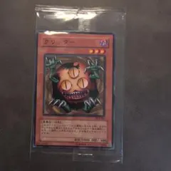 遊戯王 クリッター pc4 ノーマル 新品未開封