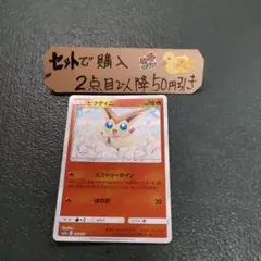 ポケモン ビクティニ ミラー ビクトリーサイン 1枚 番号M3297