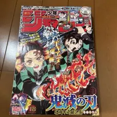 鬼滅の刃 週刊少年ジャンプ2019年18号 - メルカリ