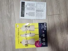 誌上・パターン塾 Vol.1 トップ編