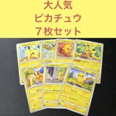 2026年最新】セブン ピカチュウの人気アイテム - メルカリ