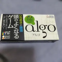 頭のよくなるゲーム アルゴ algo 知育玩具