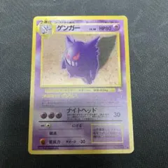 ゲンガー　旧裏