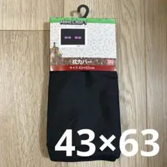 エンダーマン　マイクラ　枕カバー　ピローケース　ピローカバー