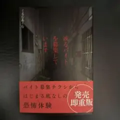 或るバイトを募集しています