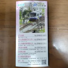 未使用　のと鉄道　列車時刻表　2026年3月14日改正