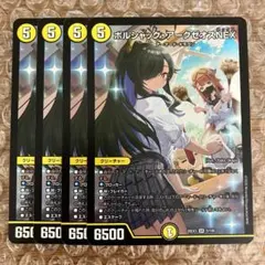 ボルシャックアークゼオスNEX ドラゴン娘 4枚