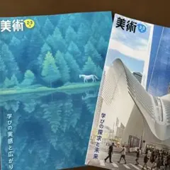 美術 2・3 上下 教科書 中学校