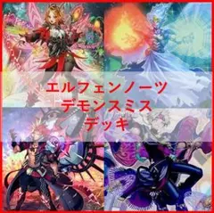 山屋 即日 デモンスミスエルフェンノーツデッキ 耀聖の風詩レギナ