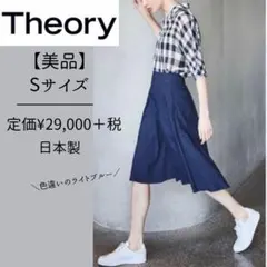 【美品】セオリー　スカート　サイズ0　ライトブルー　日本製　定価¥29,000のサムネイル