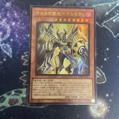 2025年最新】ホルス 遊戯王 イムセティの人気アイテム - メルカリ