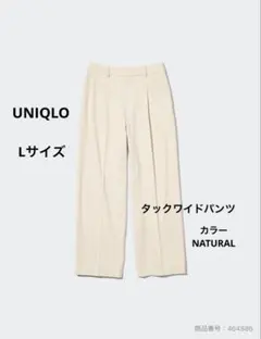 ユニクロ タックワイドパンツLサイズ NATURAL