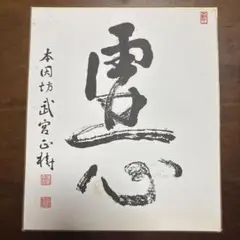 囲碁名人　色紙 棋聖戦宣伝-1-1-scaled.jpg?type=ogp