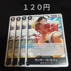 ワンピース　モンキー・D・ルフィ　４枚セット　黒　デッキパーツ