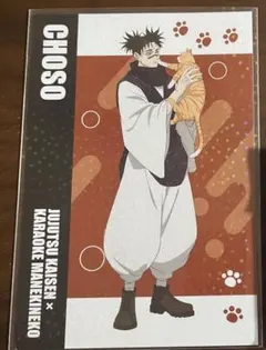 まねきねこ　脹相