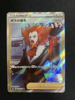 ボスの指令 SR S8b VMAXクライマックス 268/184 - メルカリ