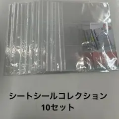 セリア シートシールコレクション リフィル 10点セット