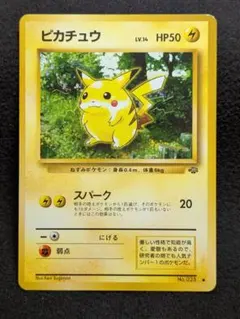 ピカチュウ ● 第2弾拡張パック ポケモンジャングル