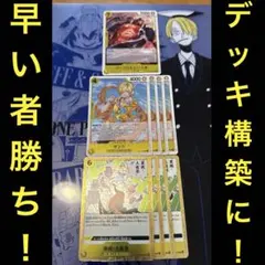 ワンピースカード エッグヘッド 黄デッキパーツ　黒縄大龍巻 サンジ くま R