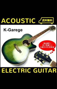 限定品 Kガレージ 激渋 希少カラー エレアコ アコースティック ギター アコギ 2026年最新】k.garage エレアコの人気アイテム - メルカリ