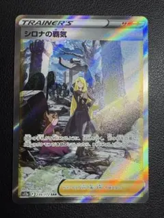 2025年最新】シロナの覇気 sarの人気アイテム - メルカリ