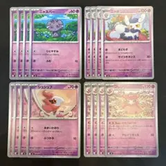 ポケモンカード ニャスパー ニャオニクス シュシュプ フレフワン ムニキスゼロ