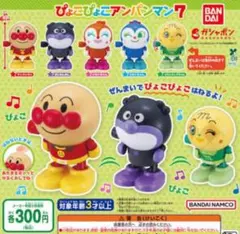 ぴょこぴょこアンパンマン7 ガチャガチャ