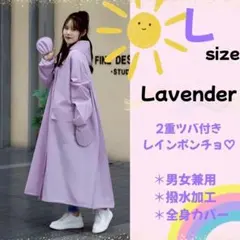 レインコート ポンチョ ラベンダー L 二重つば カッパ 丈長 梅雨 撥水加工のサムネイル