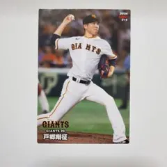 戸郷選手 カード