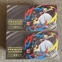 ぱ*ぐ様 ポケモンカードゲーム プレミアムトレーナーボックス MEGA 2個セッ