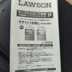 kygy様専用 サンプルたばこ引換券