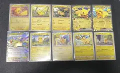 ポケモンカード ピカチュウ 10枚セットのサムネイル