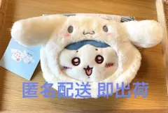 サンリオ ちいかわ ハチワレ シナモロールのポシェット 匿名配送