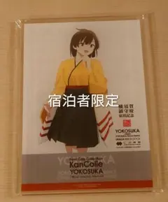 あ*い様 宿泊者限定「艦これ　飛龍ミニアクリルボード　メルキュール横須賀ホテルコ