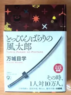 とっぴんぱらりの風太郎