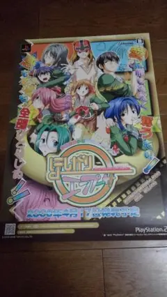 「ほしがりエンプーサ」ポスター非売品
