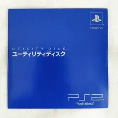 2026年最新】PS2 ユーティリティ ディスク Ver1.00の人気アイテム