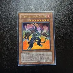 ヴォルカニックデビル