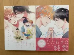 夕倉アキ　あまじょっぱい日々　君のぼくのプラトニック