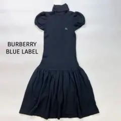 BURBERRY BLUE LABEL 半袖 リブニット ワンピース 黒 38