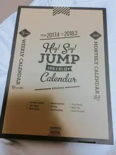 Hey! Say! JUMP カレンダー 2017.4-2018.3